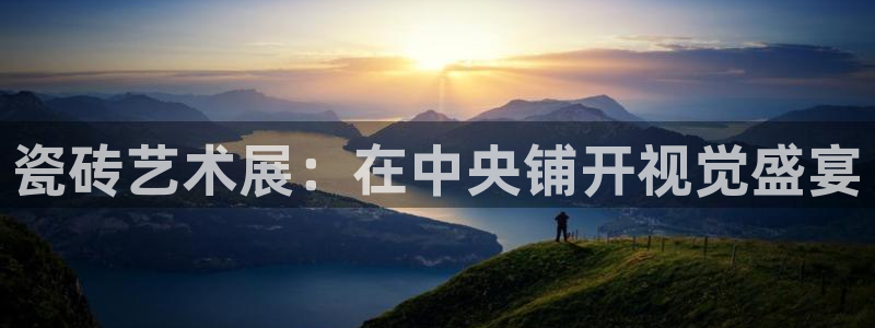 云顶娱乐华润