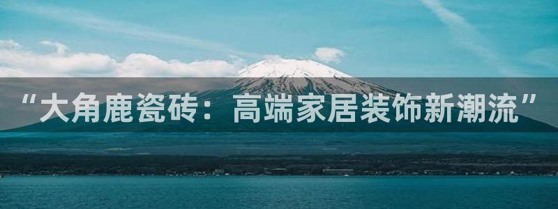 华润娱乐平台招商电话
